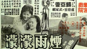 煙雨濛濛 — foto 1