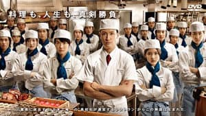 高校生レストラン — foto 1