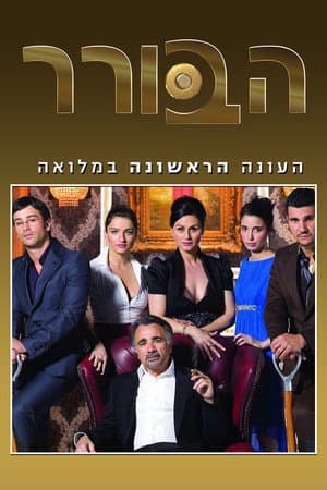 Temporada 1
