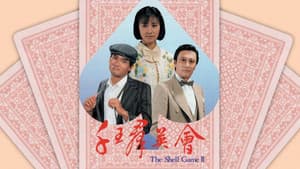 千王群英會 — foto 1