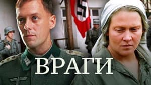 Враги — foto 2