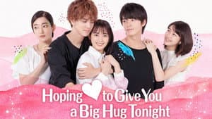 今夜、勝手に抱きしめてもいいですか？ — foto 1