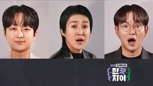 한 끗 차이: 사이코멘터리 — foto 1