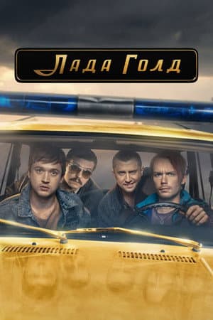 Temporada 1