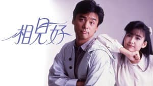 相見好 — foto 2