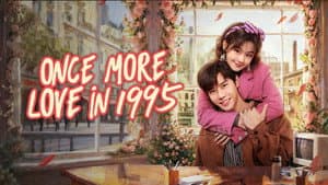 回到1995爱上你 — foto 1
