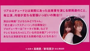 モーニング娘。高橋愛＆新垣里沙 ~リアル エチュード~ — foto 1