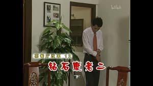 Episodio 610