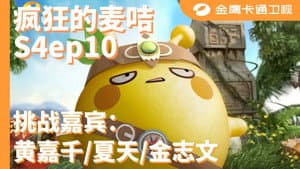 Episodio 10