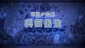 Episodio 54