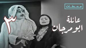 عائلة بو مريان — foto 1