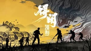 得闲谨制 — foto 3