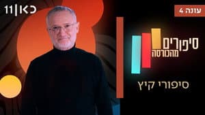 Episodio 2