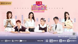 机智的恋爱 — foto 1