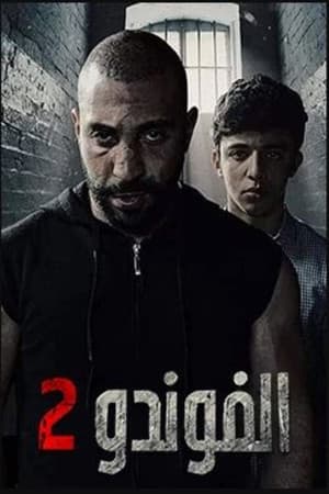 Temporada 2