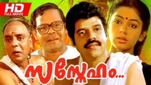 സസ്നേഹം — foto 1