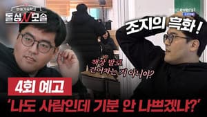 Episodio 4