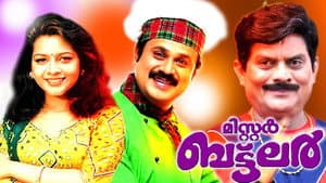 മിസ്റ്റർ ബട്ട്ലർ — foto 1