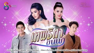 เทพธิดาขนนก — foto 1