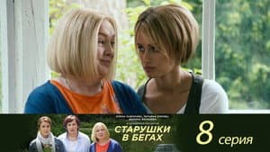 Episodio 8