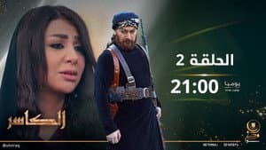 Episodio 2