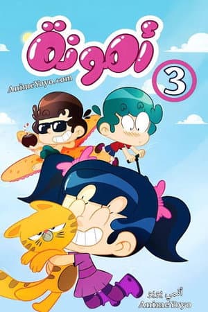 Temporada 3