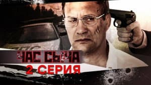 Episodio 2