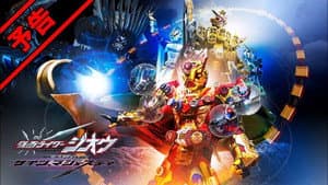 仮面ライダージオウ NEXT TIME ゲイツ、マジェスティ — foto 6