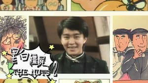 黑白殭屍 — foto 3