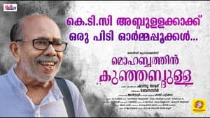മൊഹബത്തിന്‍ കുഞ്ഞബ്ദുള്ള — foto 2