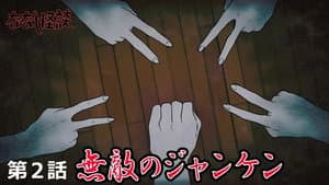 Episodio 2