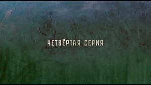 Episodio 4