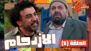 Episodio 5