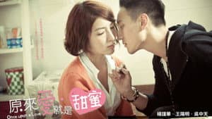 原來愛·就是甜蜜 — foto 3