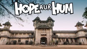 होप और हम — foto 6