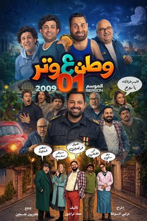 Temporada 1
