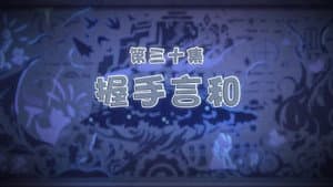 Episodio 30