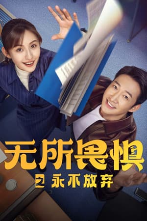 Temporada 2