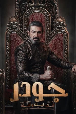 Temporada 1