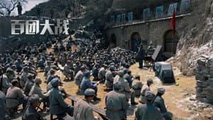 百团大战 — foto 5