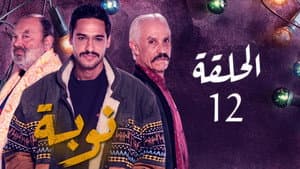Episodio 12