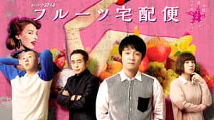 フルーツ宅配便 — foto 1