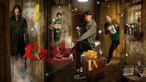 人鬼交易所 — foto 1