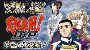 Tenchi Muyo! GXP Paradise Starting — foto 2