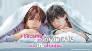 BLドラマの主演になりました — foto 1