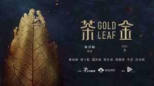茶金 — foto 2