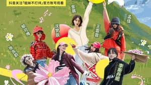 姐妹不打烊 — foto 1