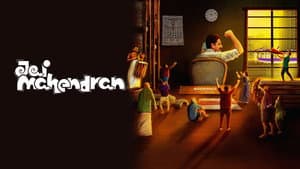 ജയ് മഹേന്ദ്രൻ — foto 1