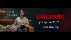 Sleepless Society: Nyctophobia — foto 1