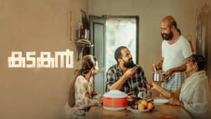 കടകൻ — foto 2